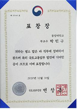 박민규교수님표창장