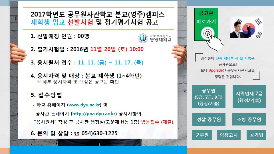 %ea%b3%b5%ec%82%ac%ea%b4%80-%ec%84%a0%eb%b0%9c%ec%8b%9c%ed%97%98-%ea%b3%b5%ea%b3%a0