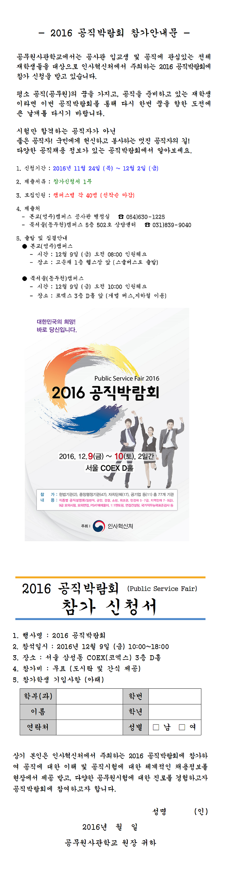 홈페이지-공지-_-공직박람회-참가