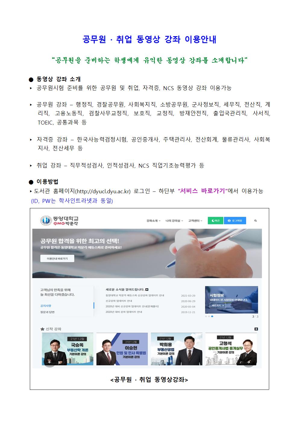 동영상 강좌안내(공무원강좌)